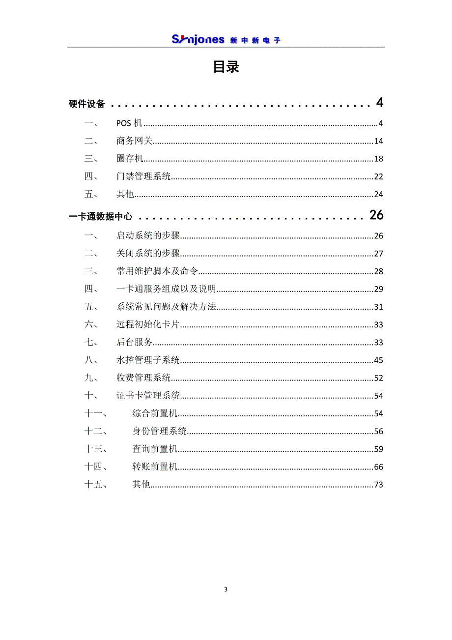 一卡通系统运维手册_第3页