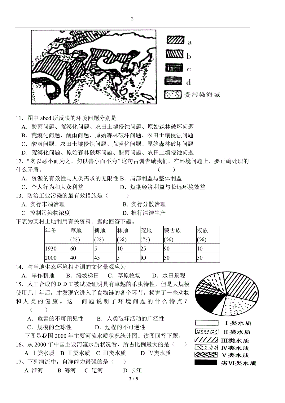 高三地理周测试月_第2页