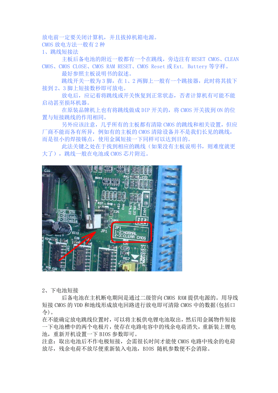 图解cmos放电方法_第1页