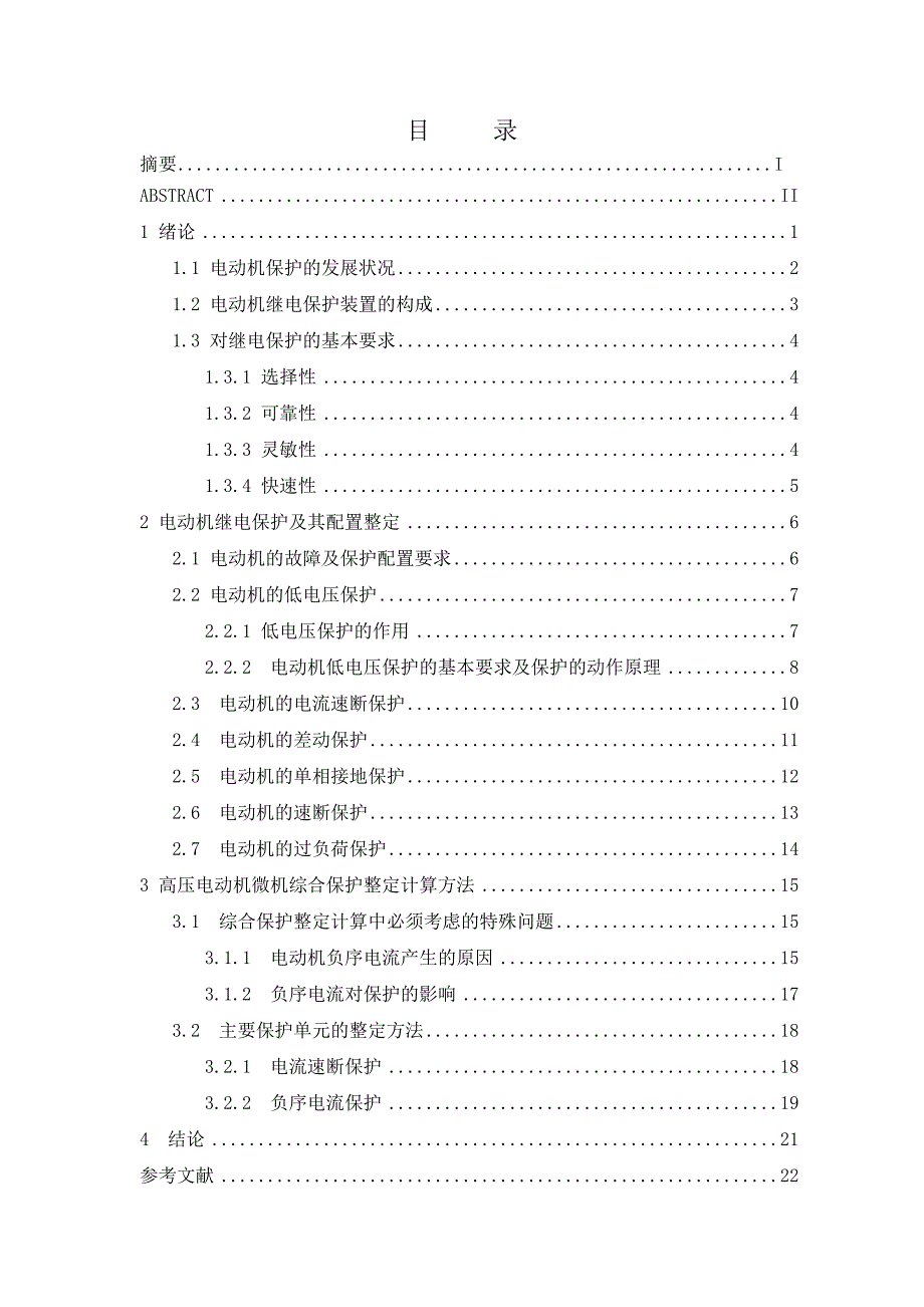 相电动机的继电保护_第2页