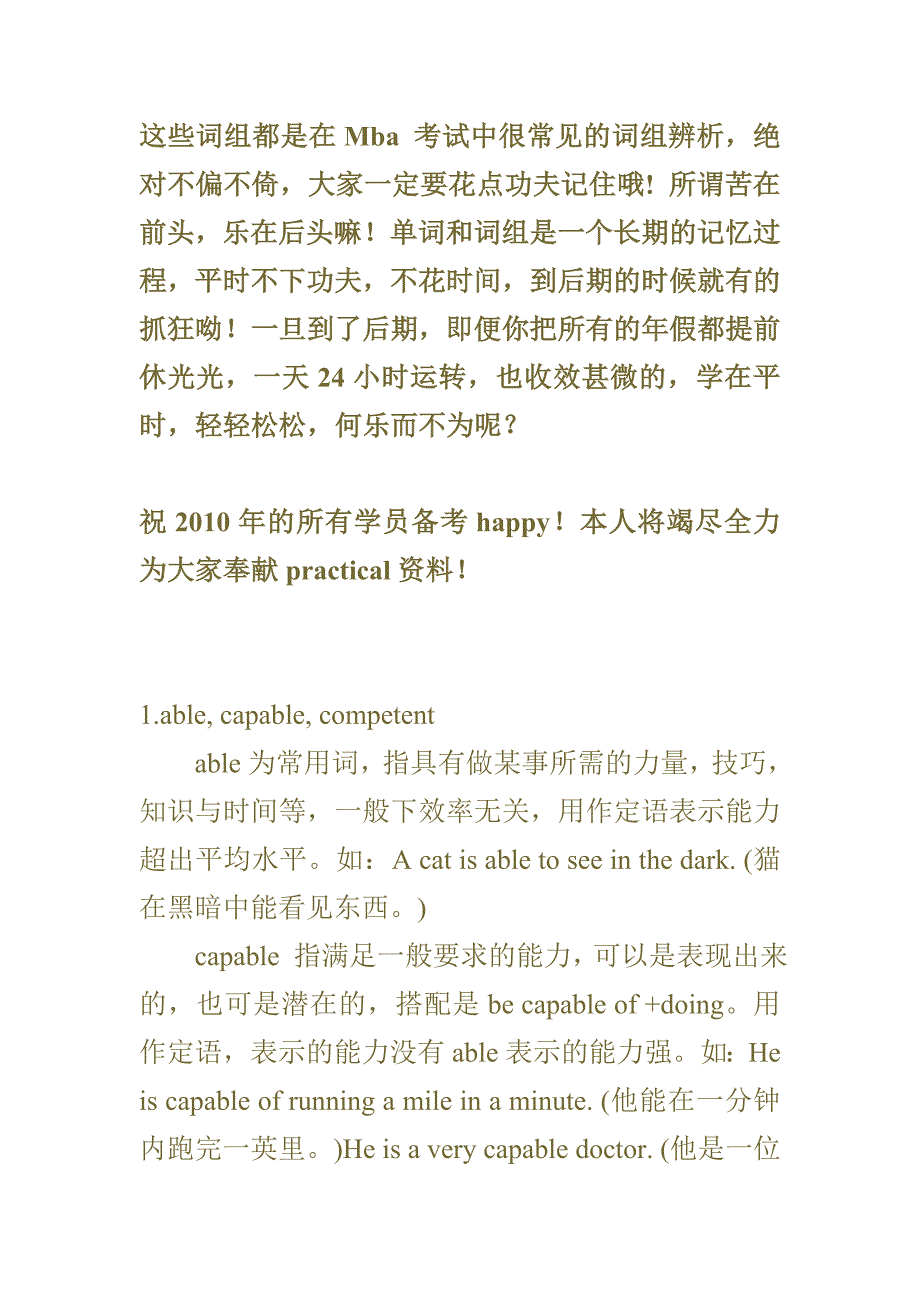 MBA英语雷同词汇辨析_第1页