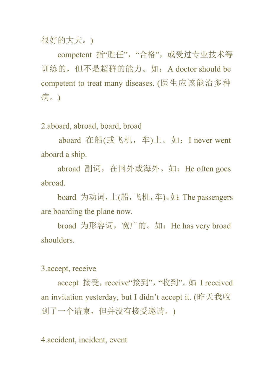 MBA英语雷同词汇辨析_第2页