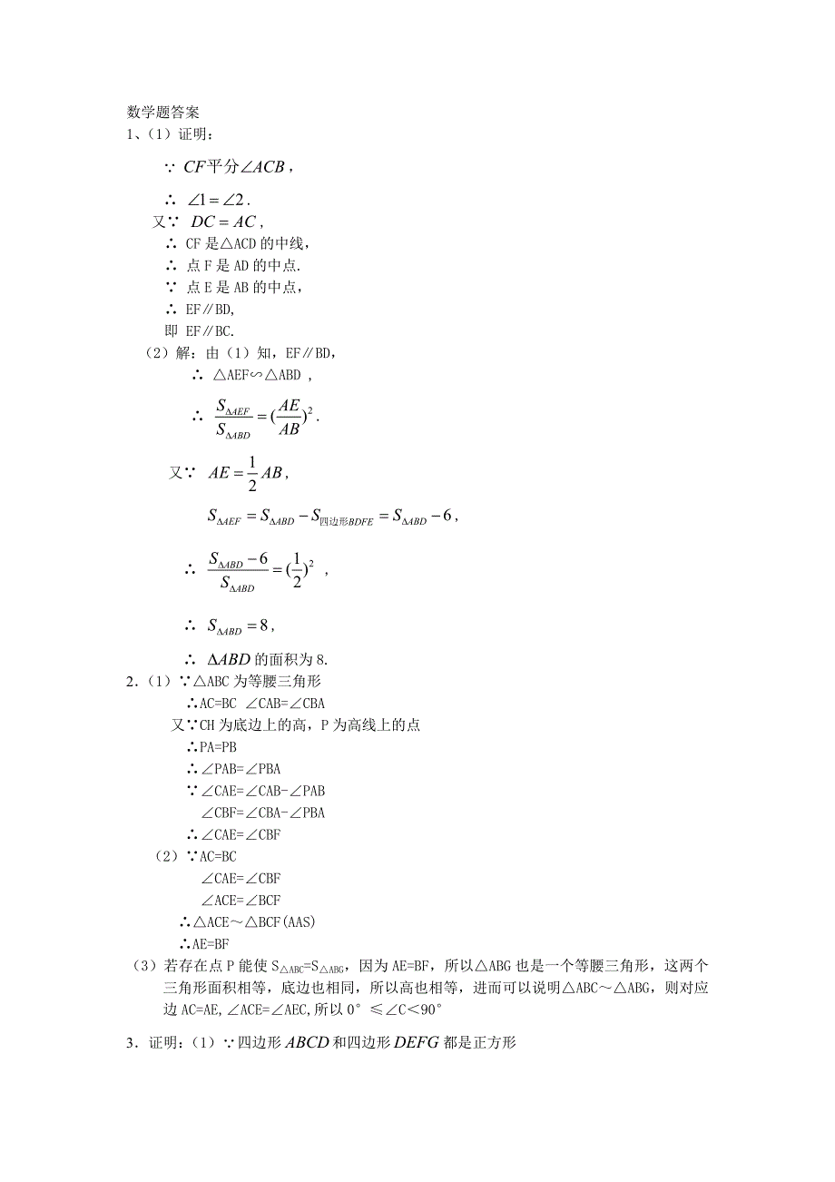 相似三角形的复习与一元二次方程的练习及预习答案_第1页