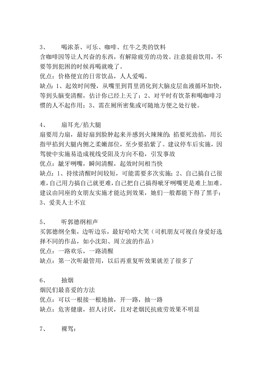 自驾游必看!防治疲劳驾驶招数大全_第2页