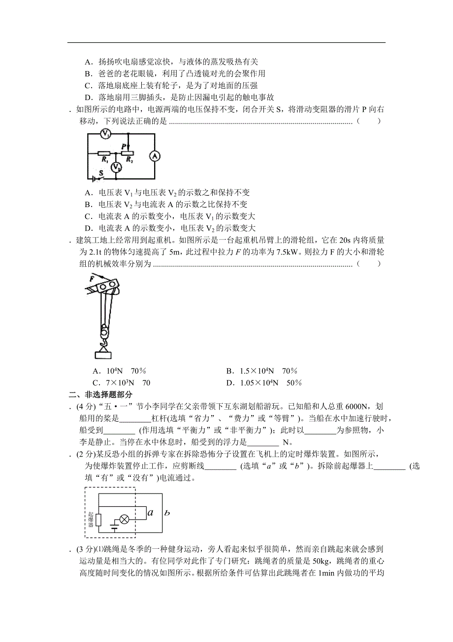 湖北省武汉市九级物理中考仿真试题二人教版_第2页