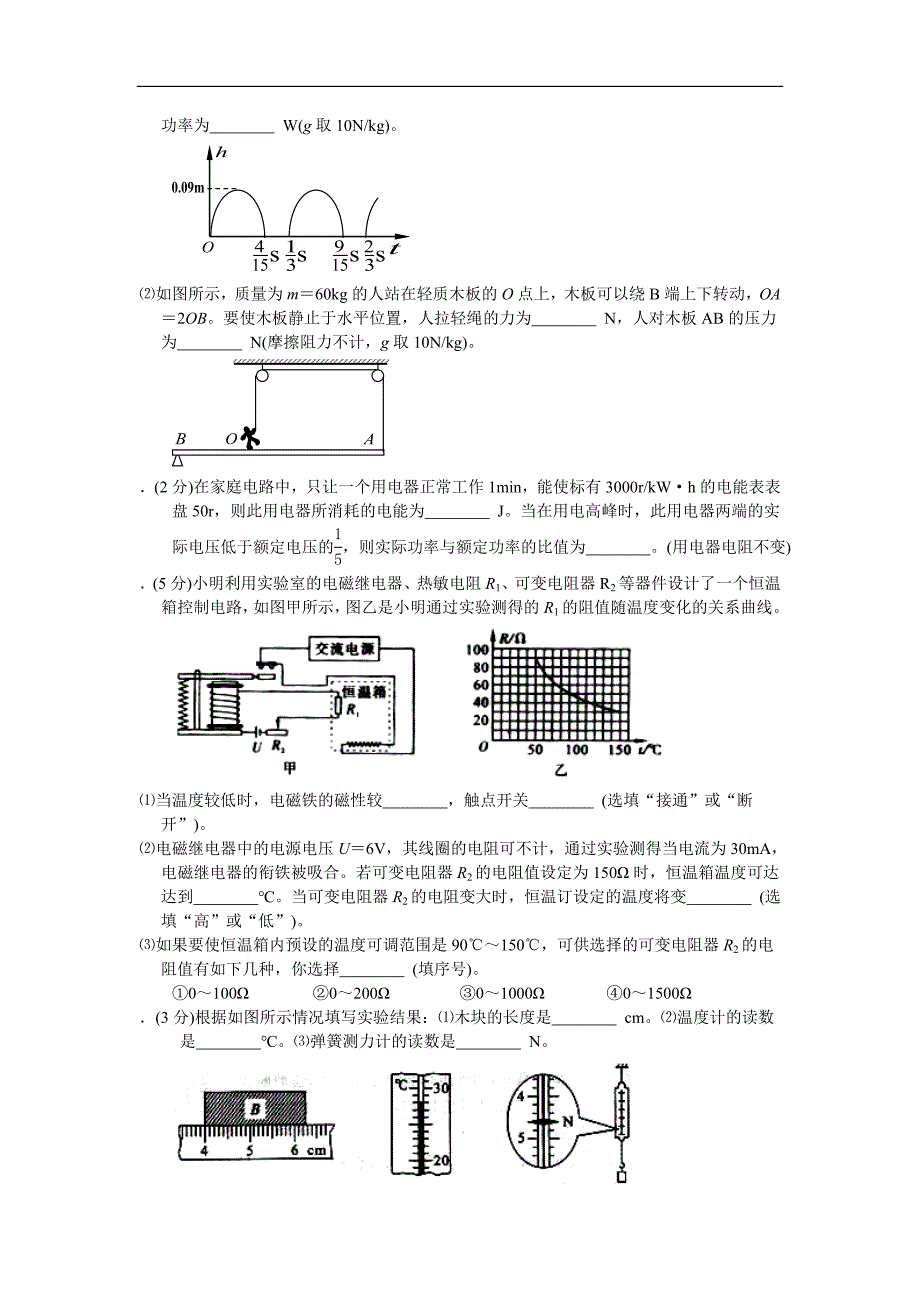 湖北省武汉市九级物理中考仿真试题二人教版_第3页