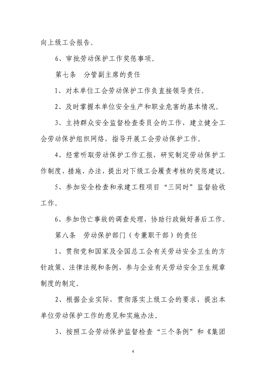 劳动保护工作责任制实施办法_第4页