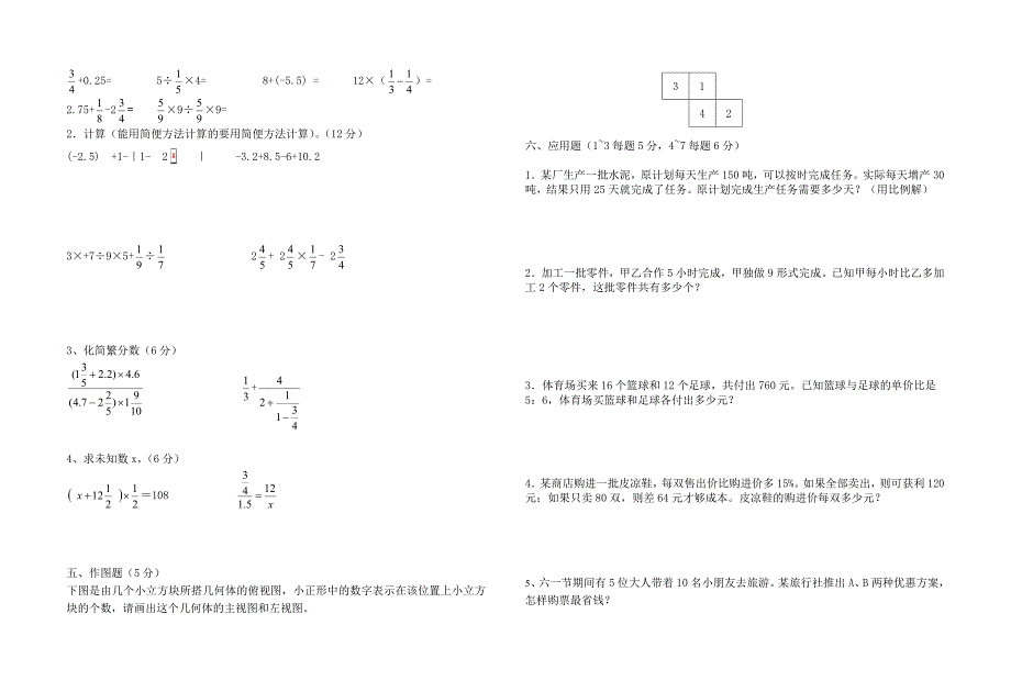 六年级下学期期末考试数学试题_第2页