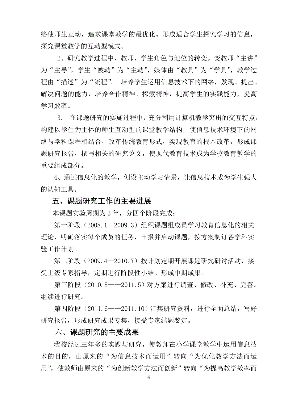 信息技术下教学模式和教学方法的创新研究结题报告_第4页