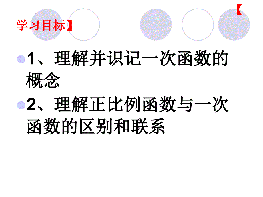 一次函数(1)_第2页