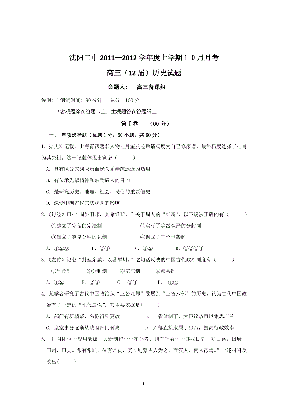 —学度上学期月月考_第1页