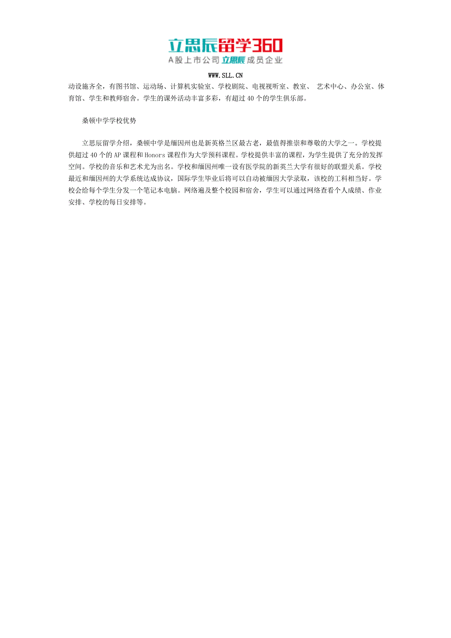 美国桑顿中学Thornton Academy 介绍_第2页