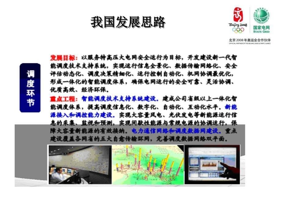 电亮·未来—智能电网”讲座学习资料(下)_第5页