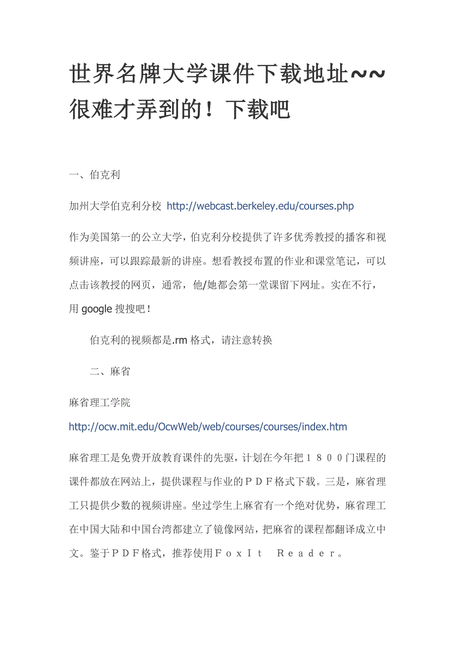 世界名牌大学课件下载地址~~很难才弄到的!下载吧_第1页