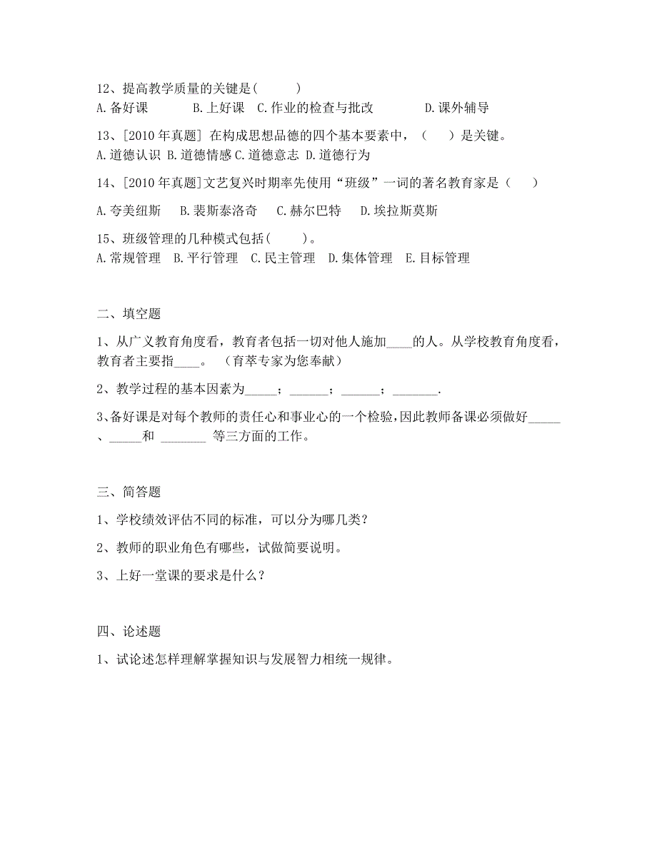 2018年云南省特岗教师招聘之教育学押题卷 (8)_第2页