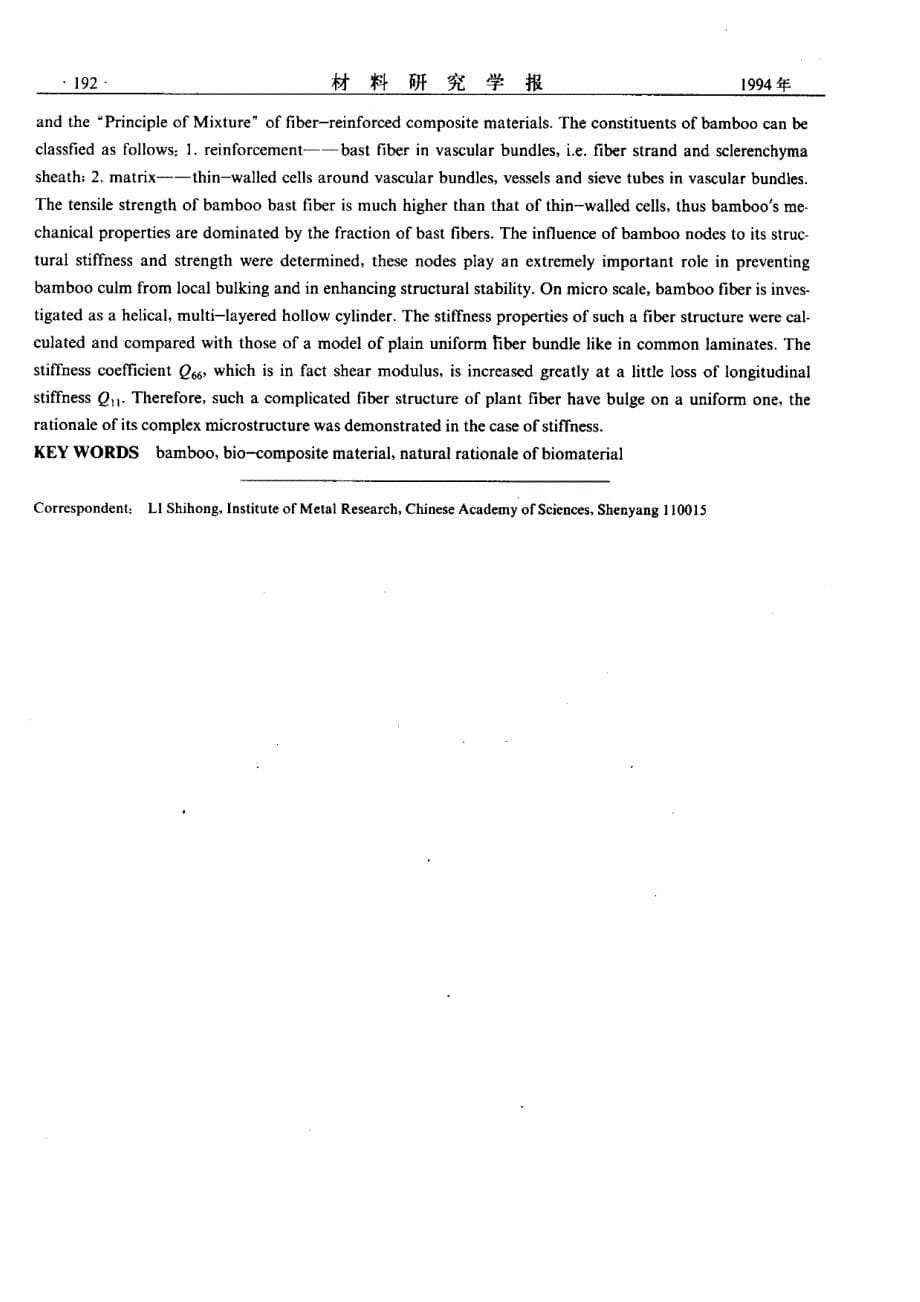 竹子──一种天然生物复合材料的研究_第5页
