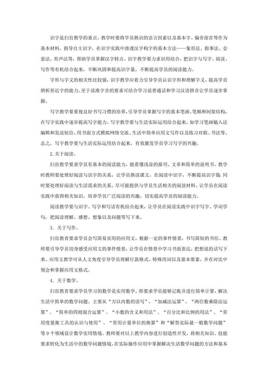 扫盲教育课程教学计划_第4页