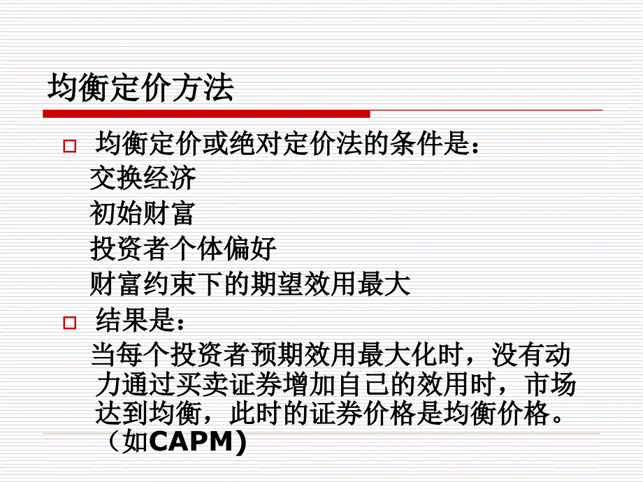 资本市场均衡_第4页