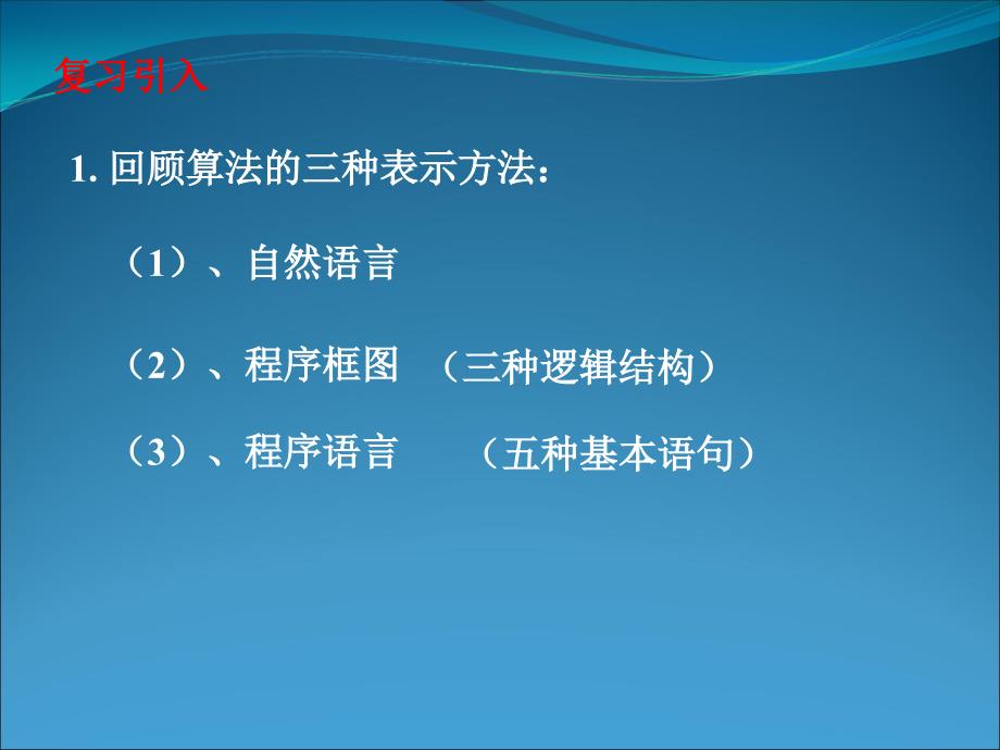 数学131《算法案例(辗转相除法)》课件1(新人教版a必_第2页