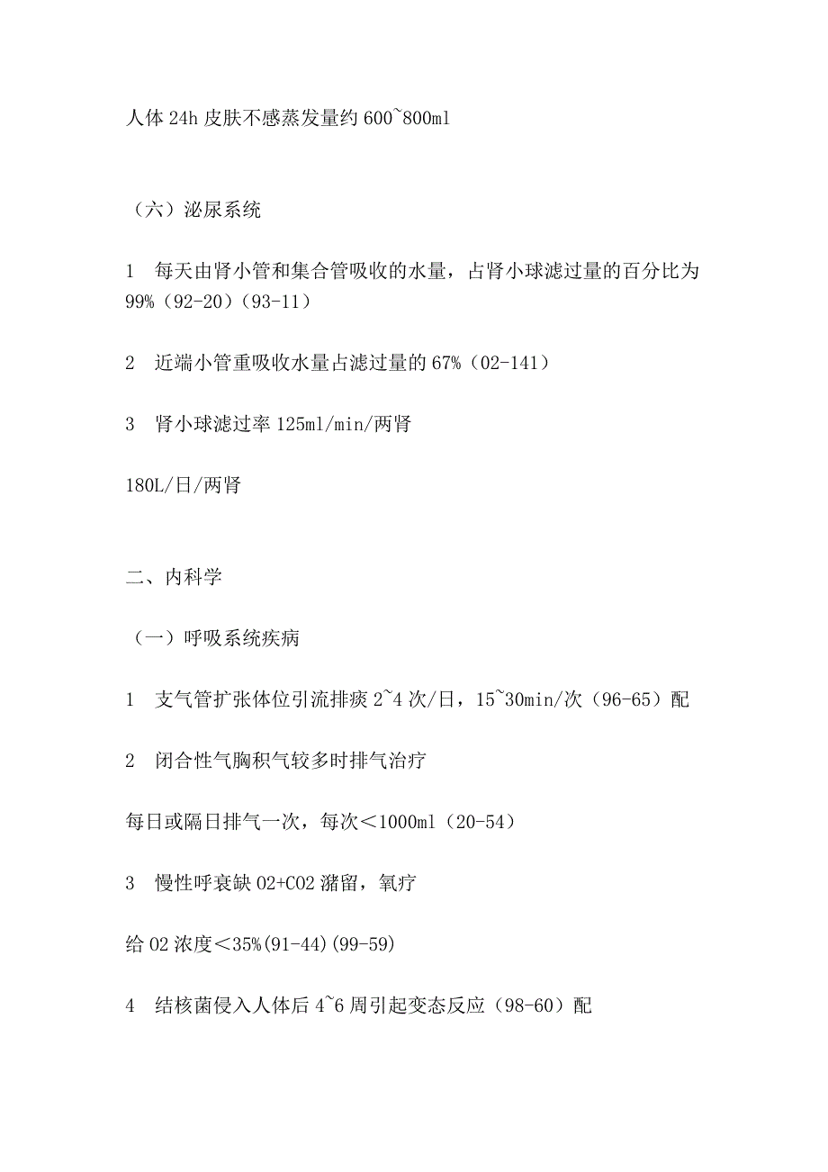 记忆类)各科数据总结_第4页