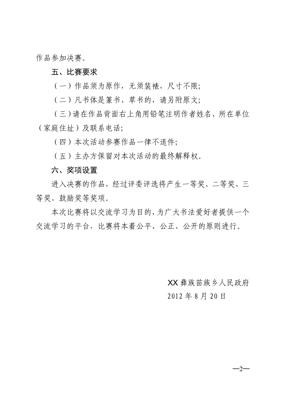 绿满家园美丽乡村书法比赛_第2页