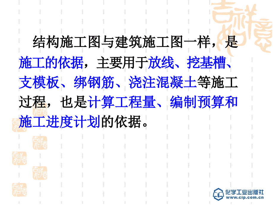 结构施工图概述_第3页