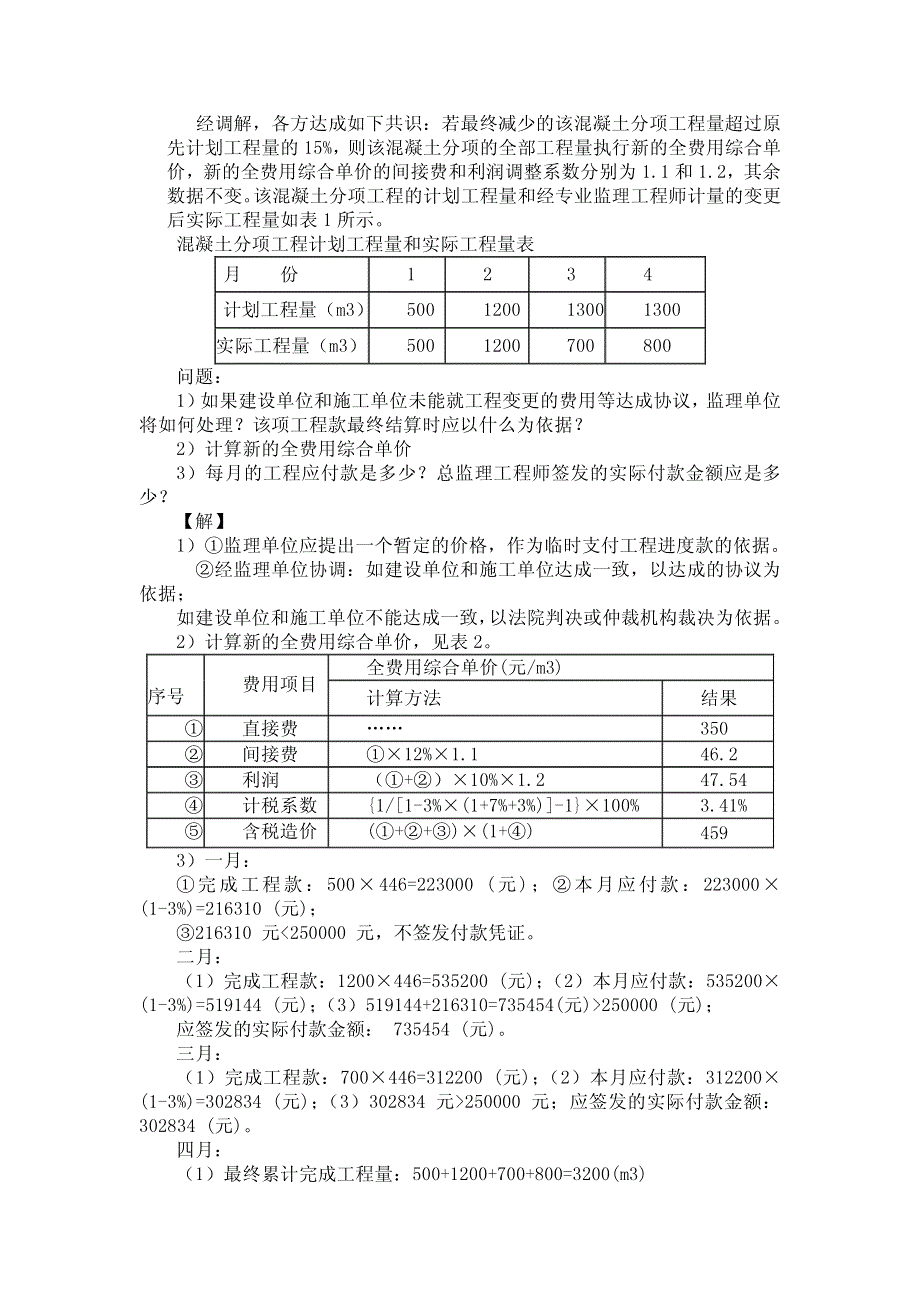 2012年公路造价案例分析复习题(附答案详解)题型八、合_第3页