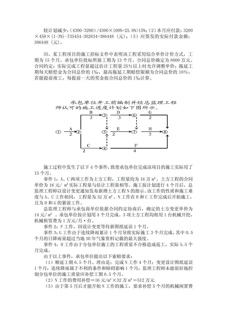 2012年公路造价案例分析复习题(附答案详解)题型八、合_第4页