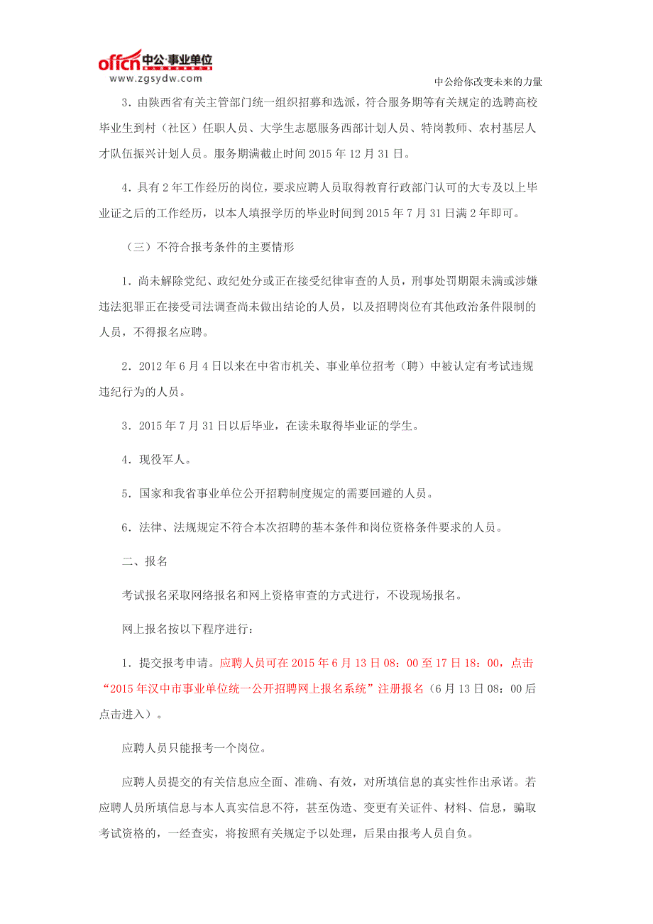 2016汉中事业单位招聘公告在哪找_第2页