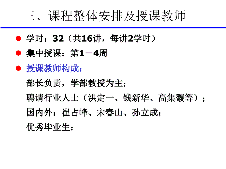 化工与制药类导论-课程总体介绍_第4页