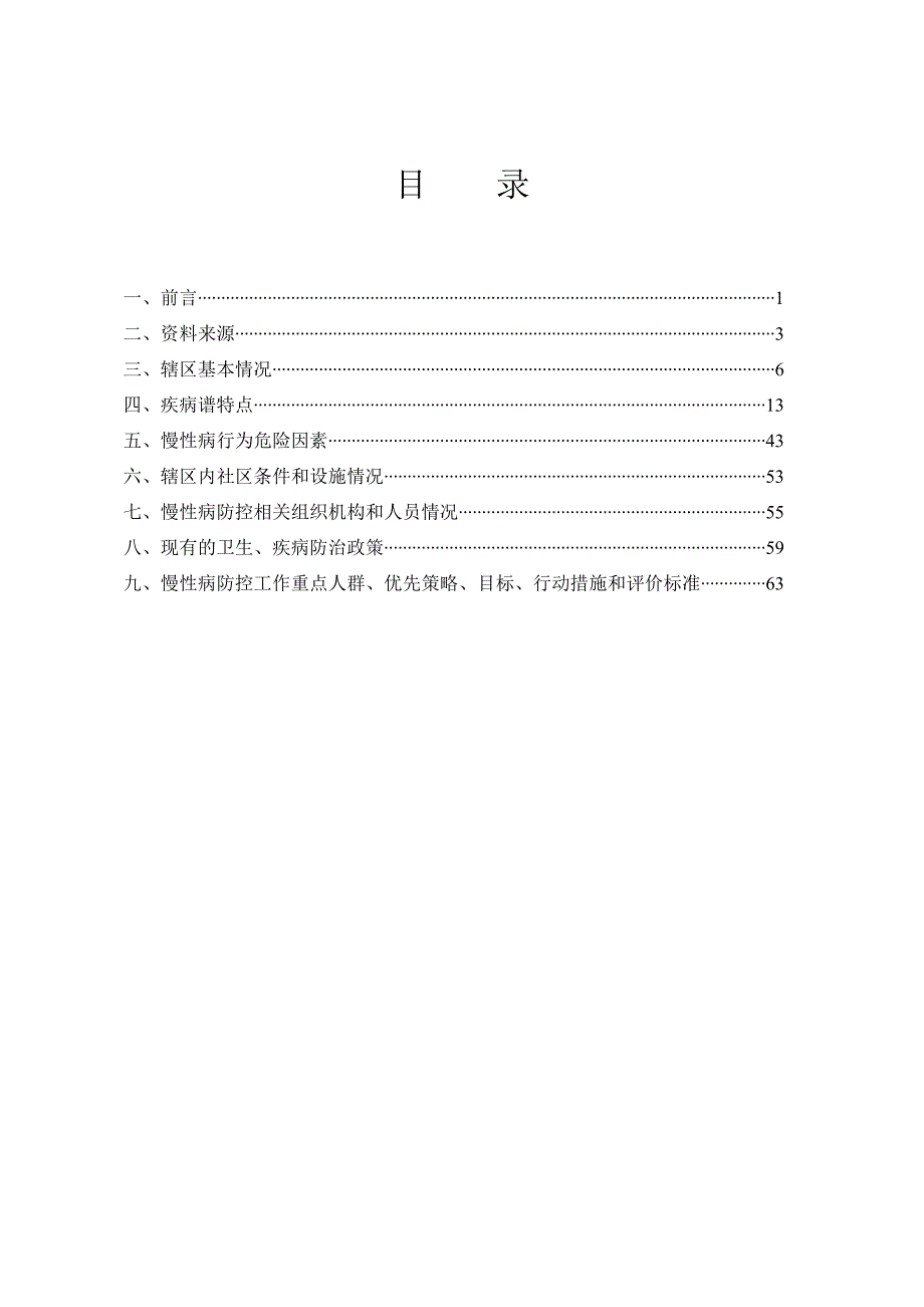 文成县社区诊断报告(最终版)_第2页