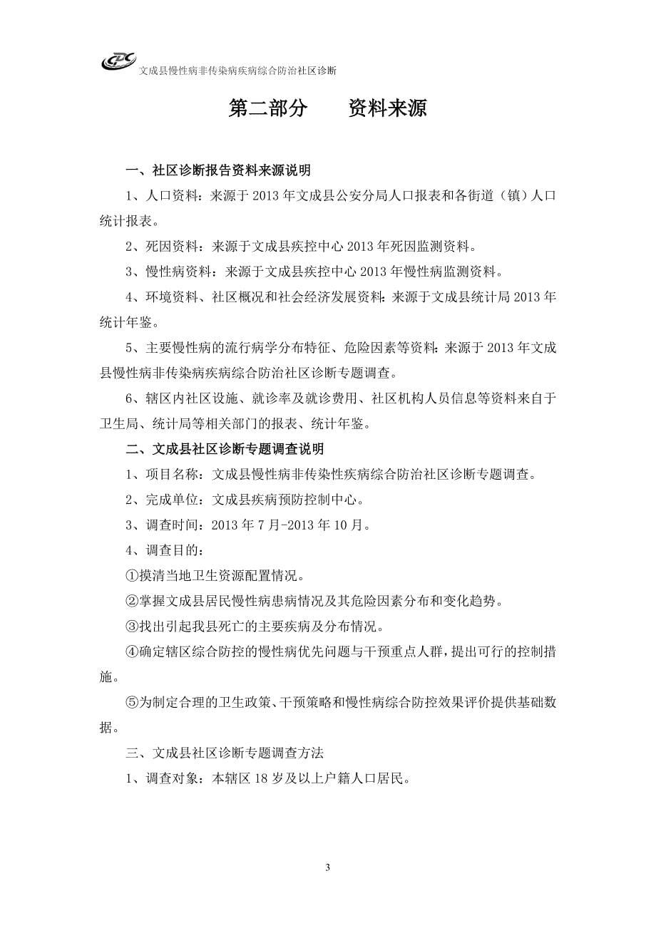 文成县社区诊断报告(最终版)_第5页