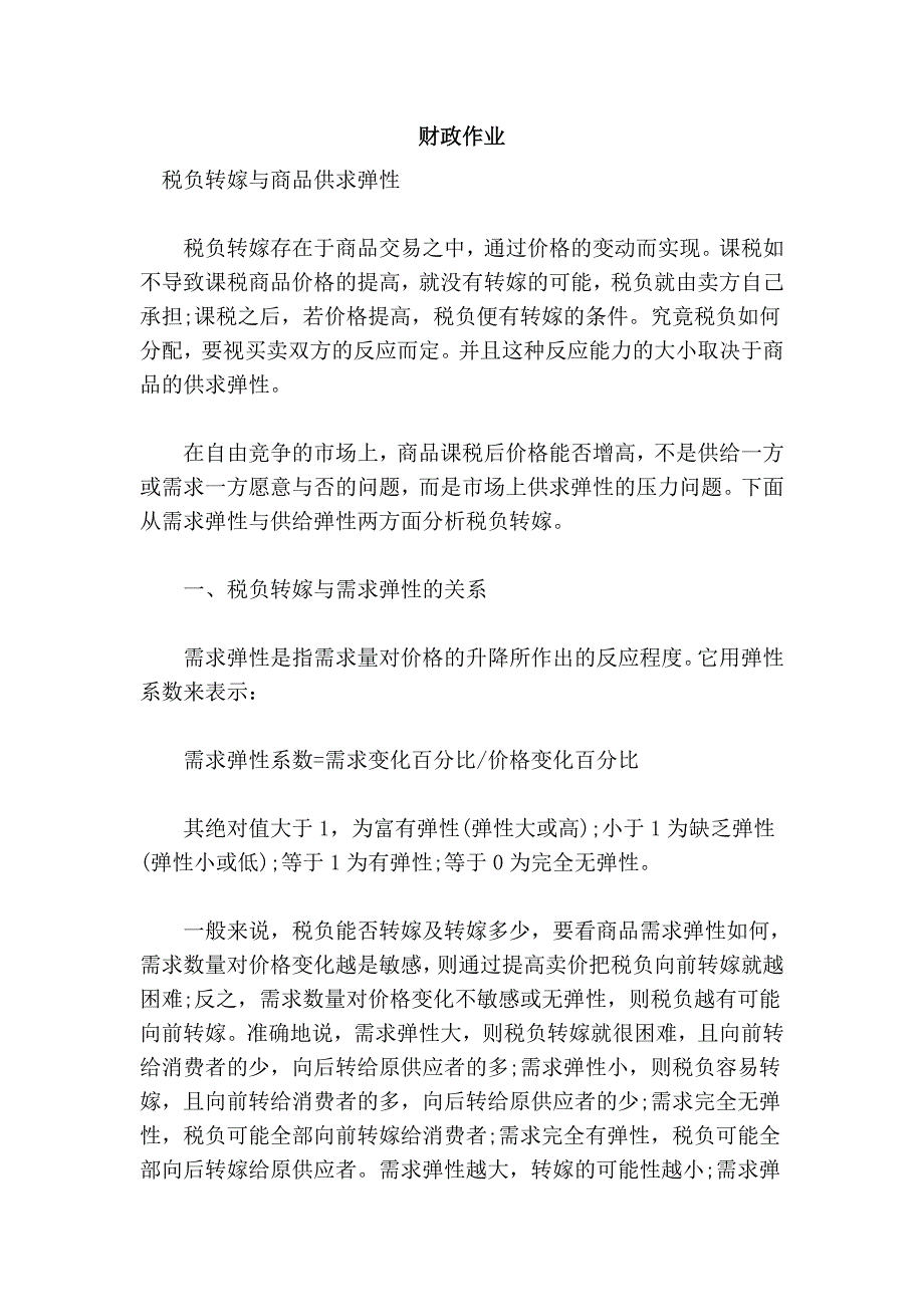 财政作业_第1页