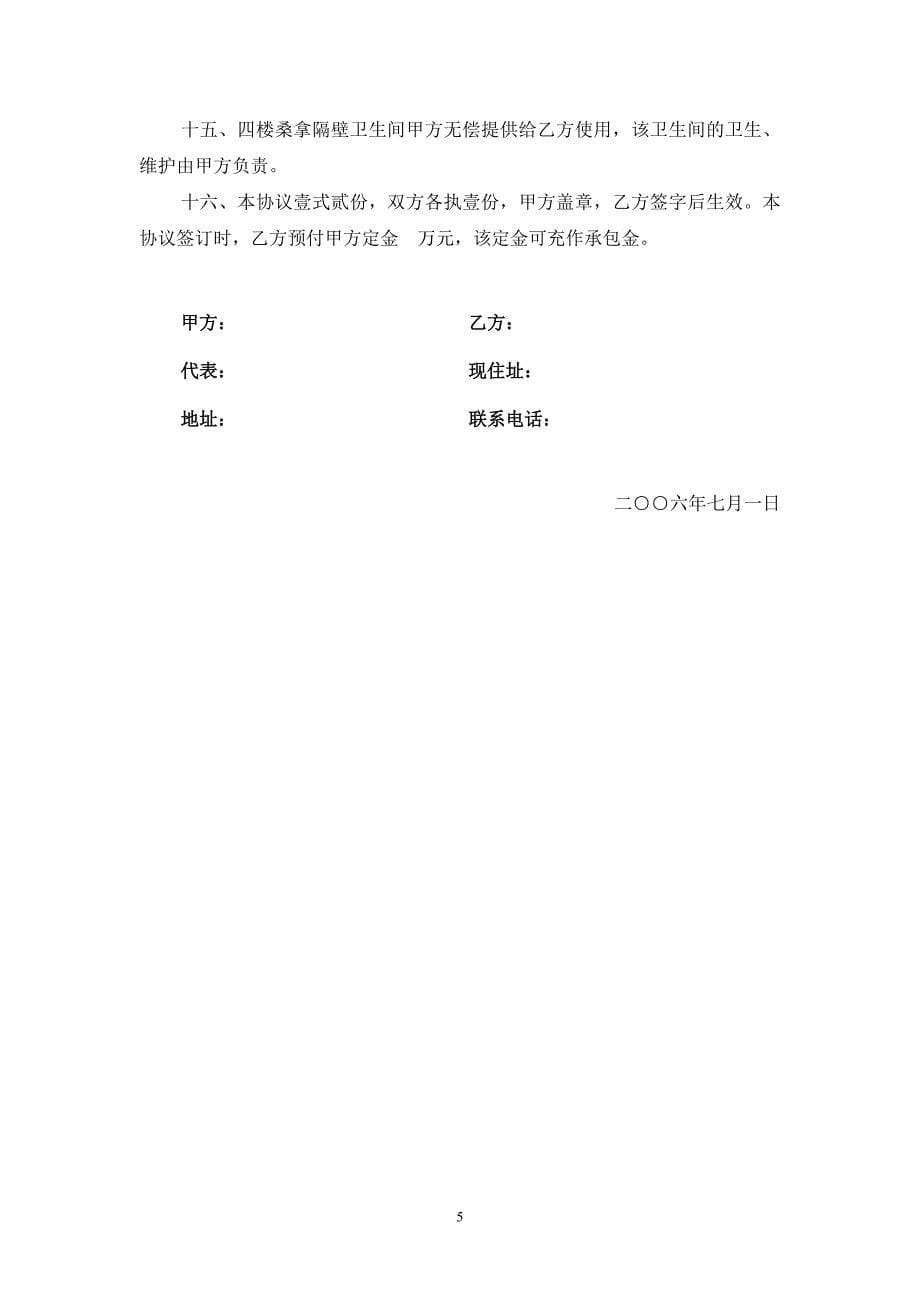 杭州瓯江酒店康乐中心承包经营协议书_第5页