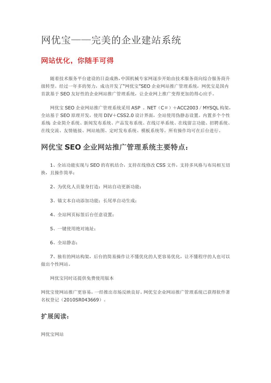 网优宝企业建站系统_第1页