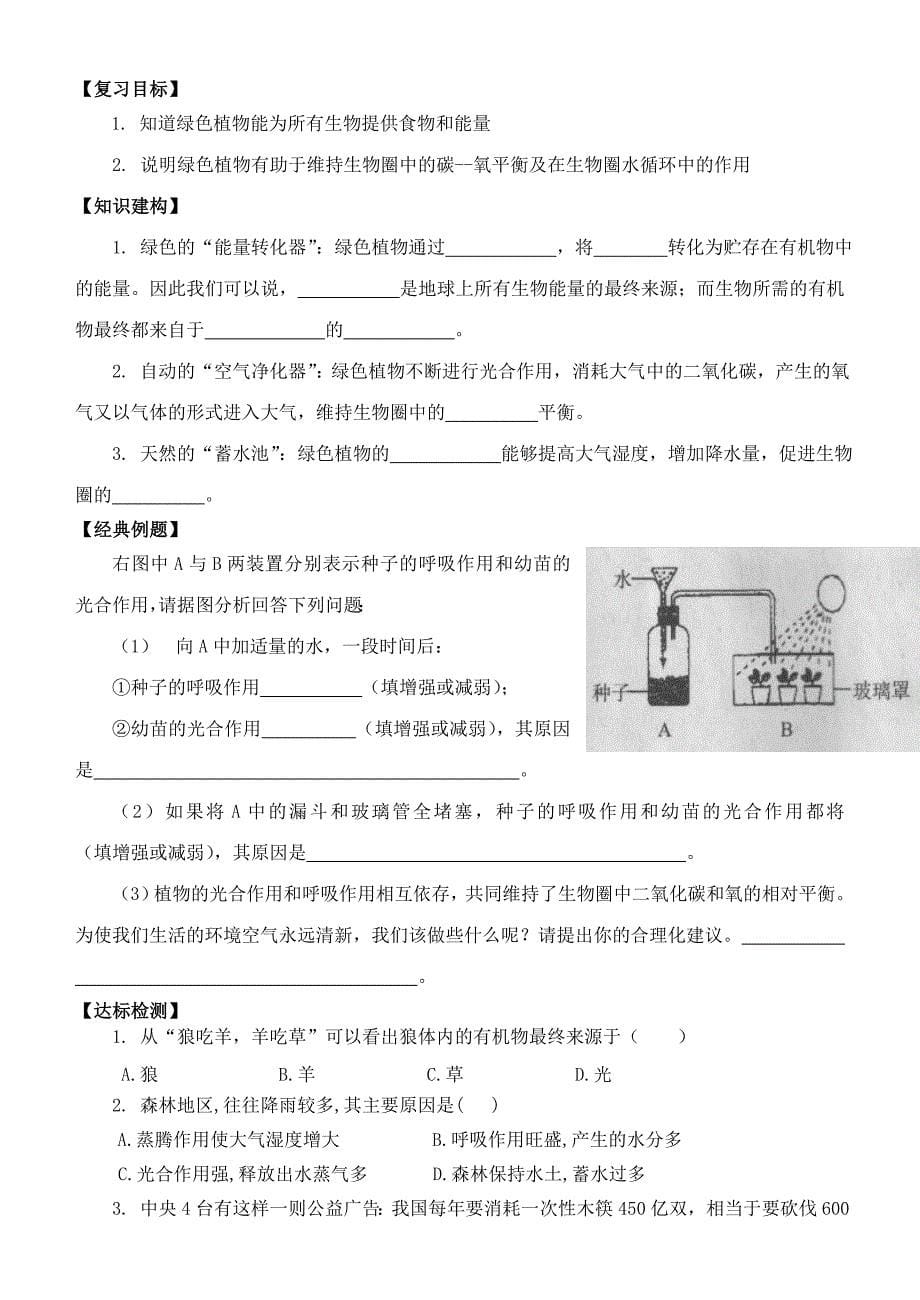 级生物复习学案部分_第5页