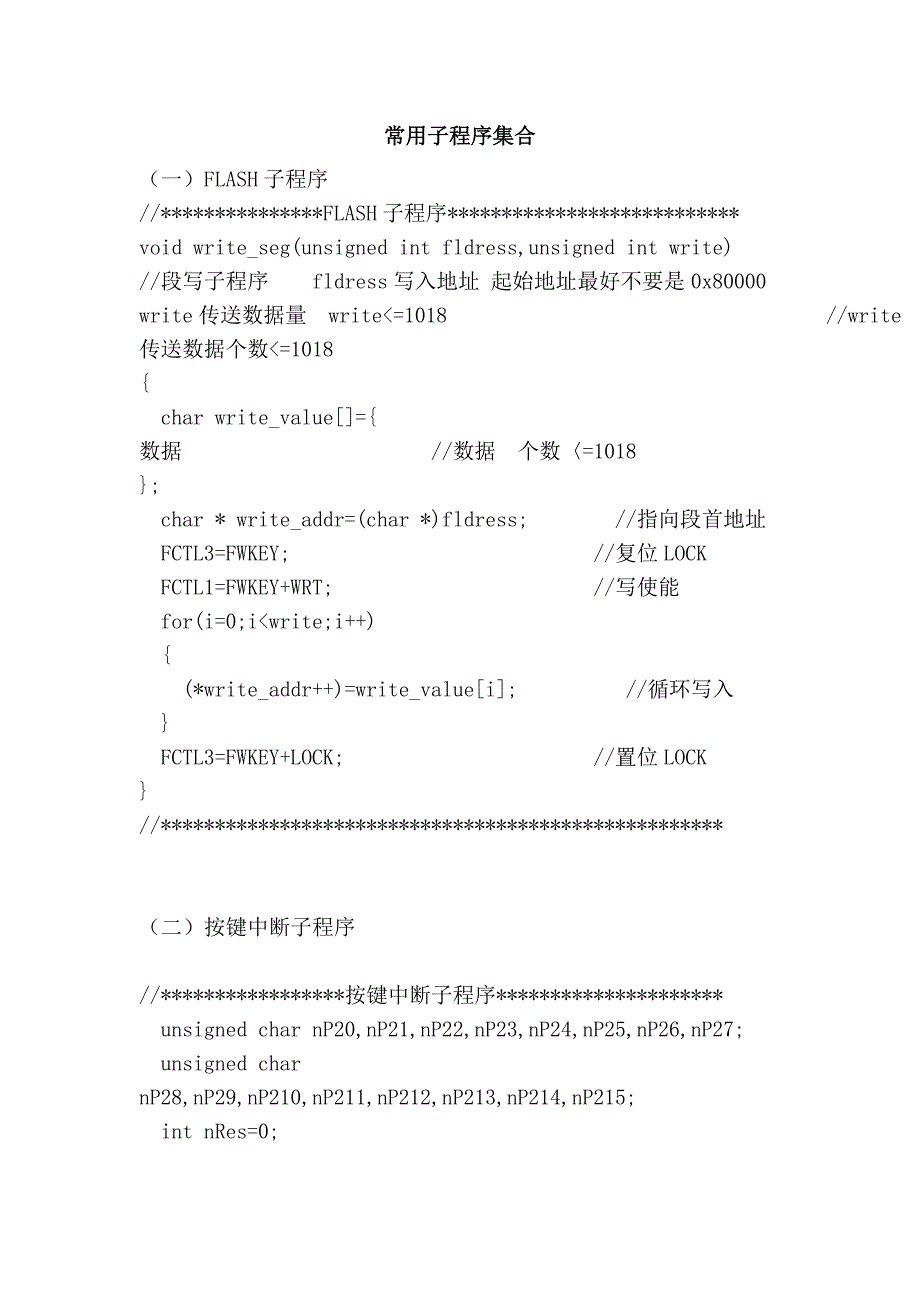 常用子程序集合_第1页