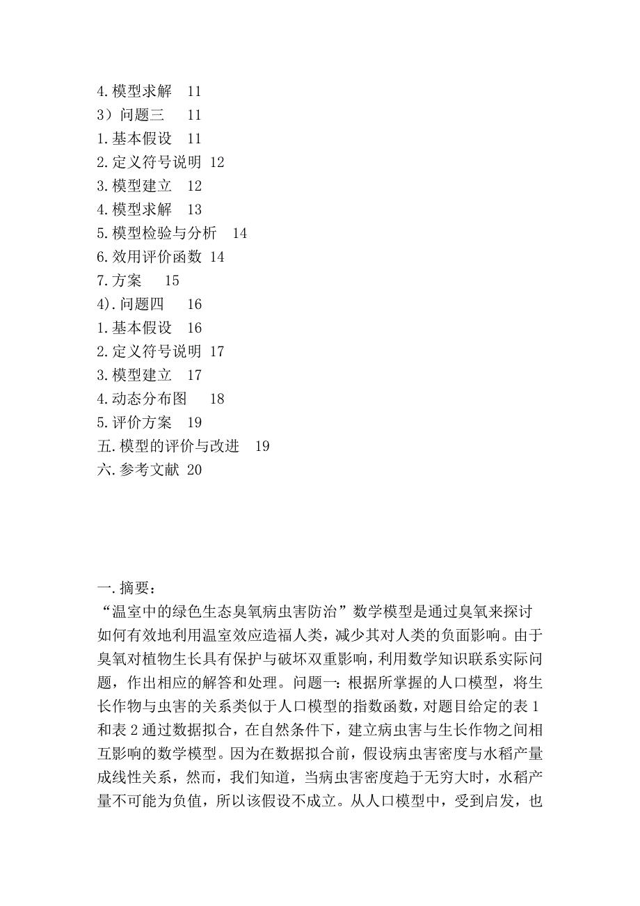 数学建模比赛预选赛_第3页