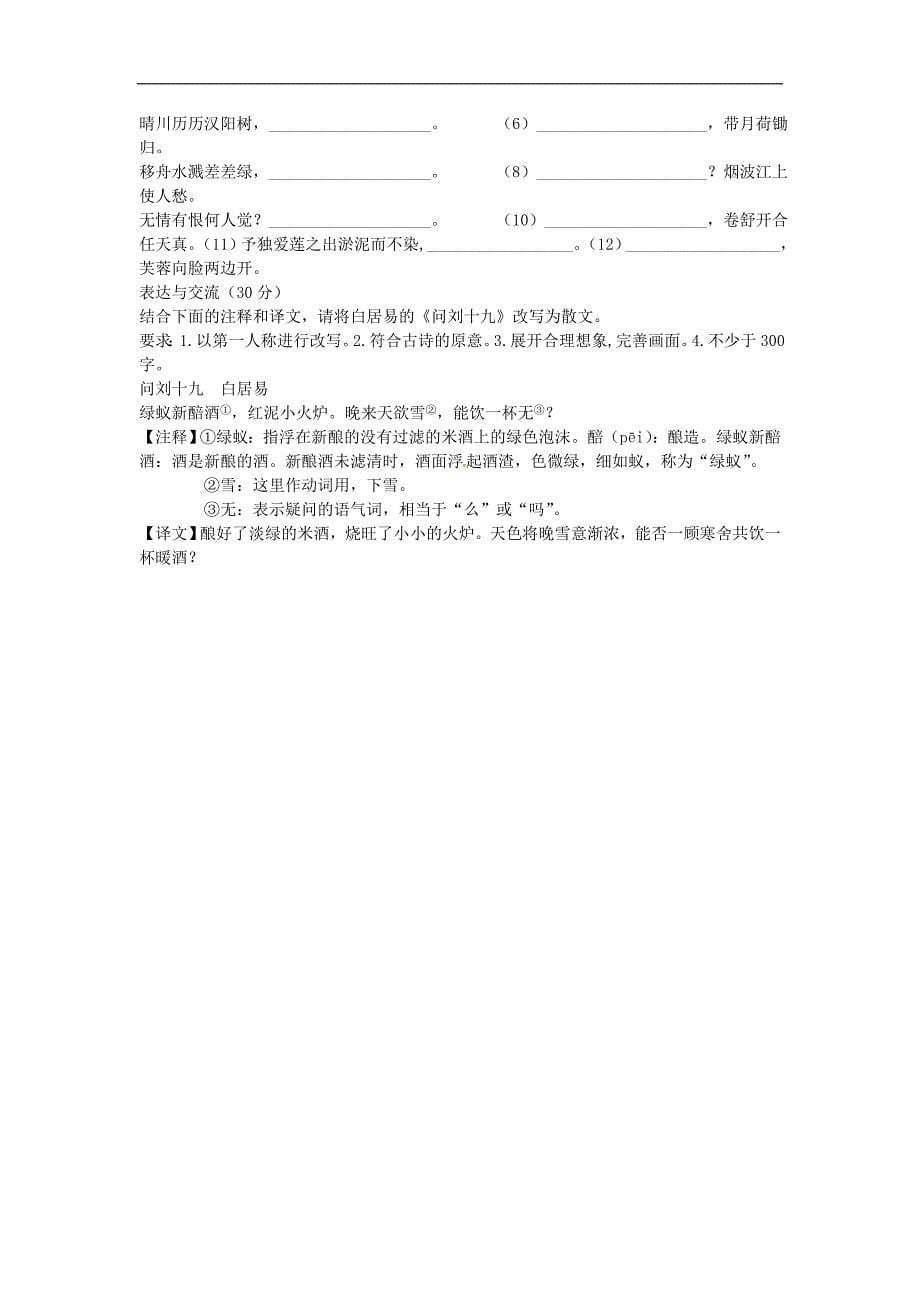 江苏省2015-2016学年七年级语文5月月考试题 苏教版_第5页