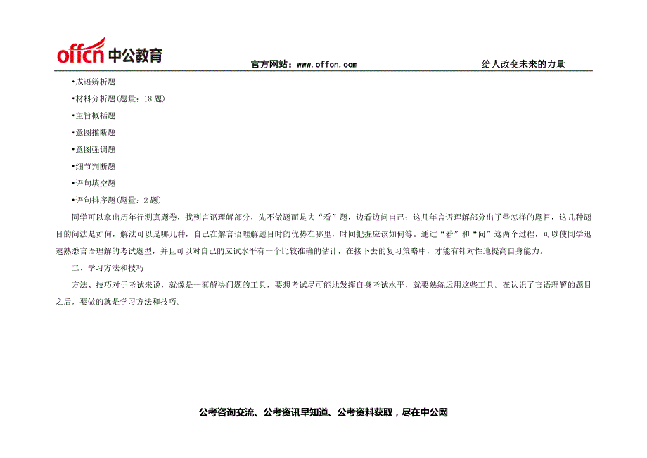 2015年吉林省政法干警行测言语理解高分技巧：要学会认识题目_第2页