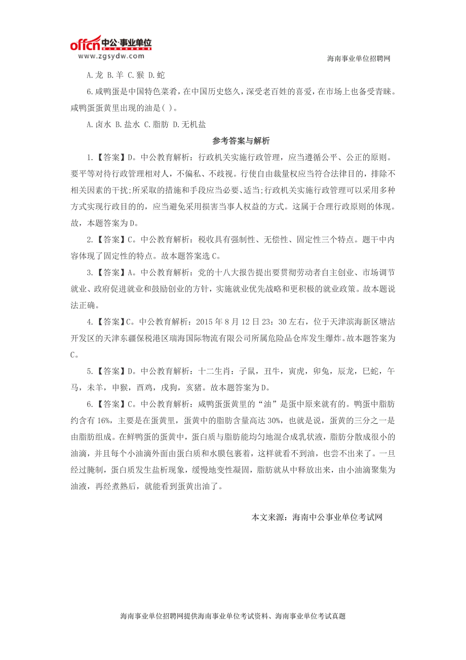 海南事业单位考试公共基础知识：科技之工业革命(四)_第2页