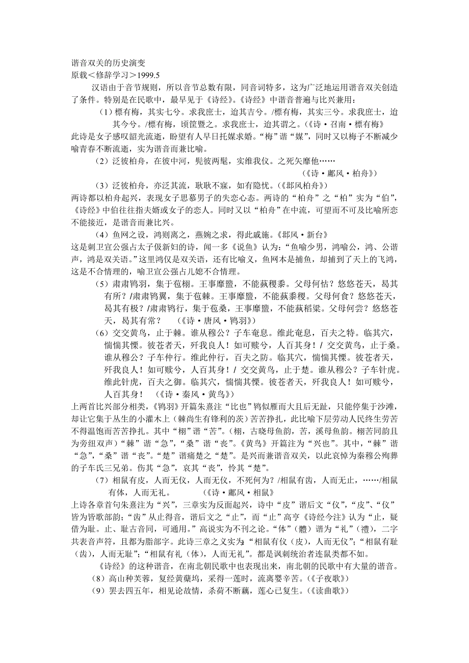 谐音双关的历史演变_第1页