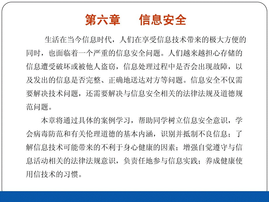 《信息安全及系统维护措施》教学课件2-pdf_第1页