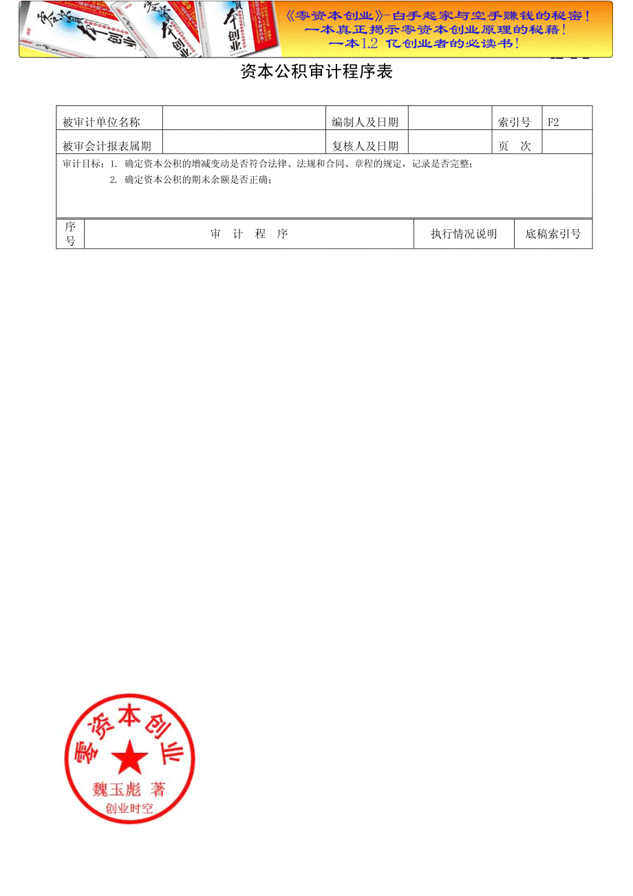 财务管理之所有者权益程序表doc_第3页