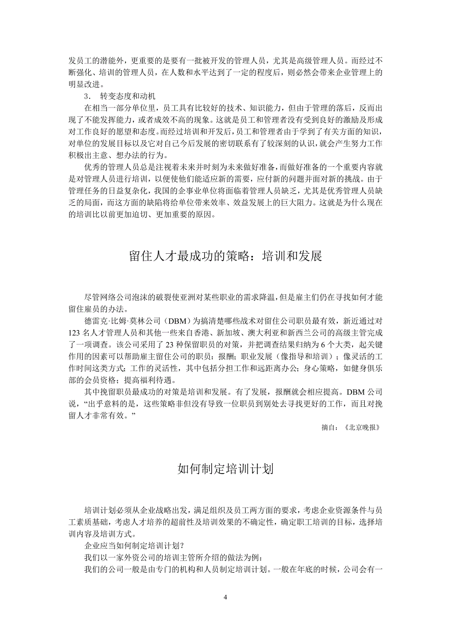 培训方面的理论探讨——为什么要培训员工_第4页