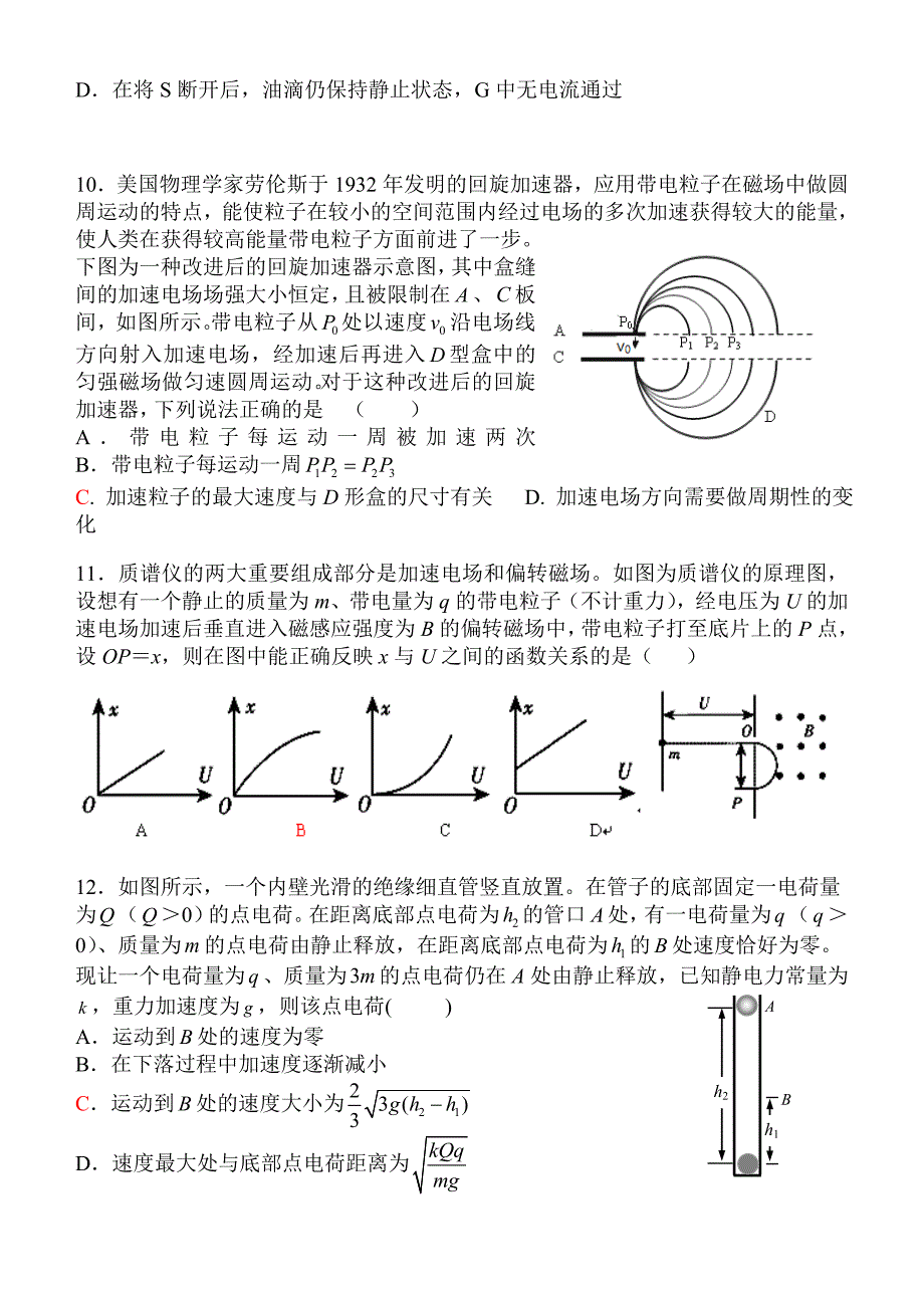 湖北省武汉市部分重点中学(五校)学高二下学期期末统考物理试题_第3页