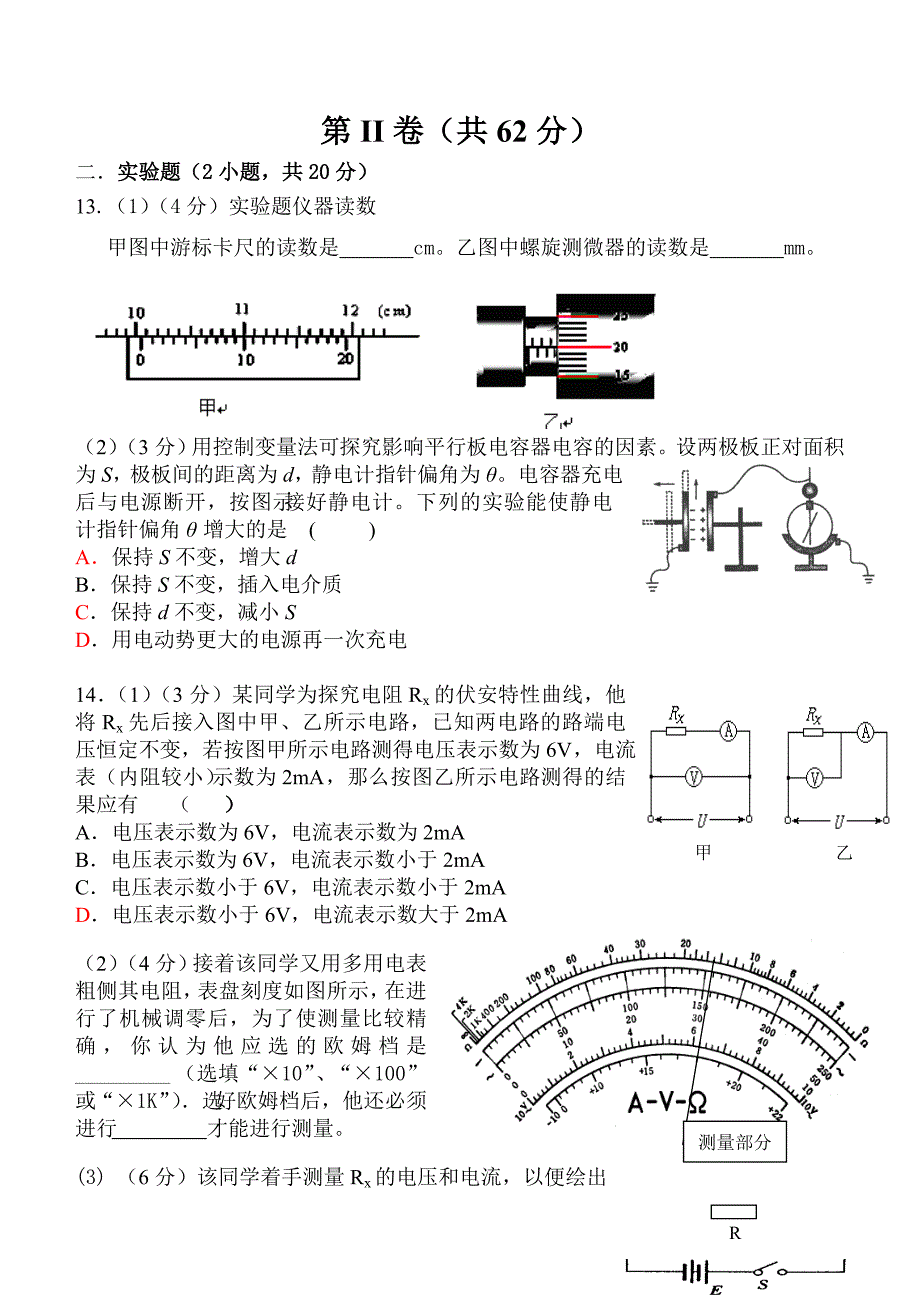 湖北省武汉市部分重点中学(五校)学高二下学期期末统考物理试题_第4页