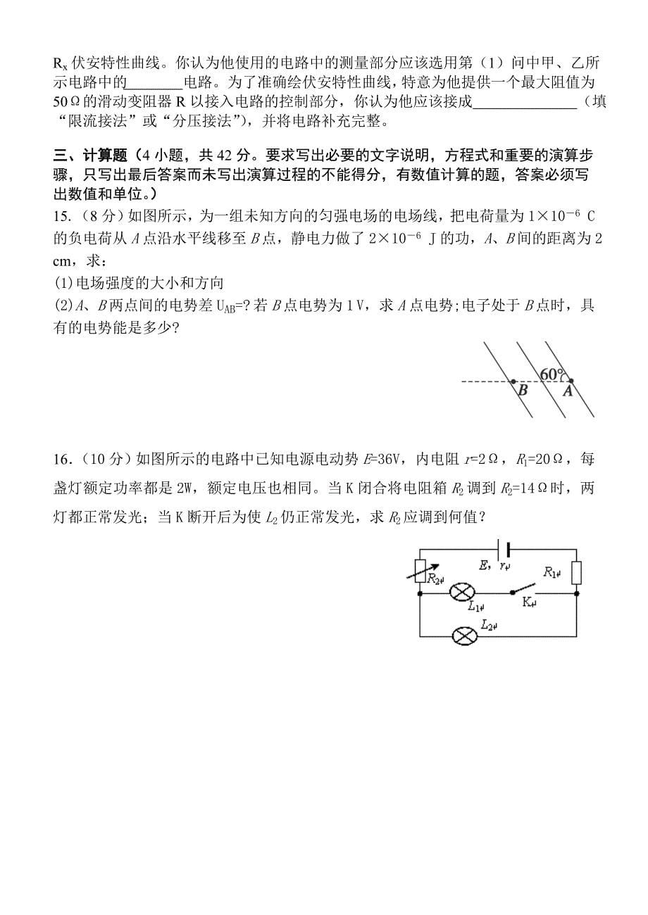 湖北省武汉市部分重点中学(五校)学高二下学期期末统考物理试题_第5页