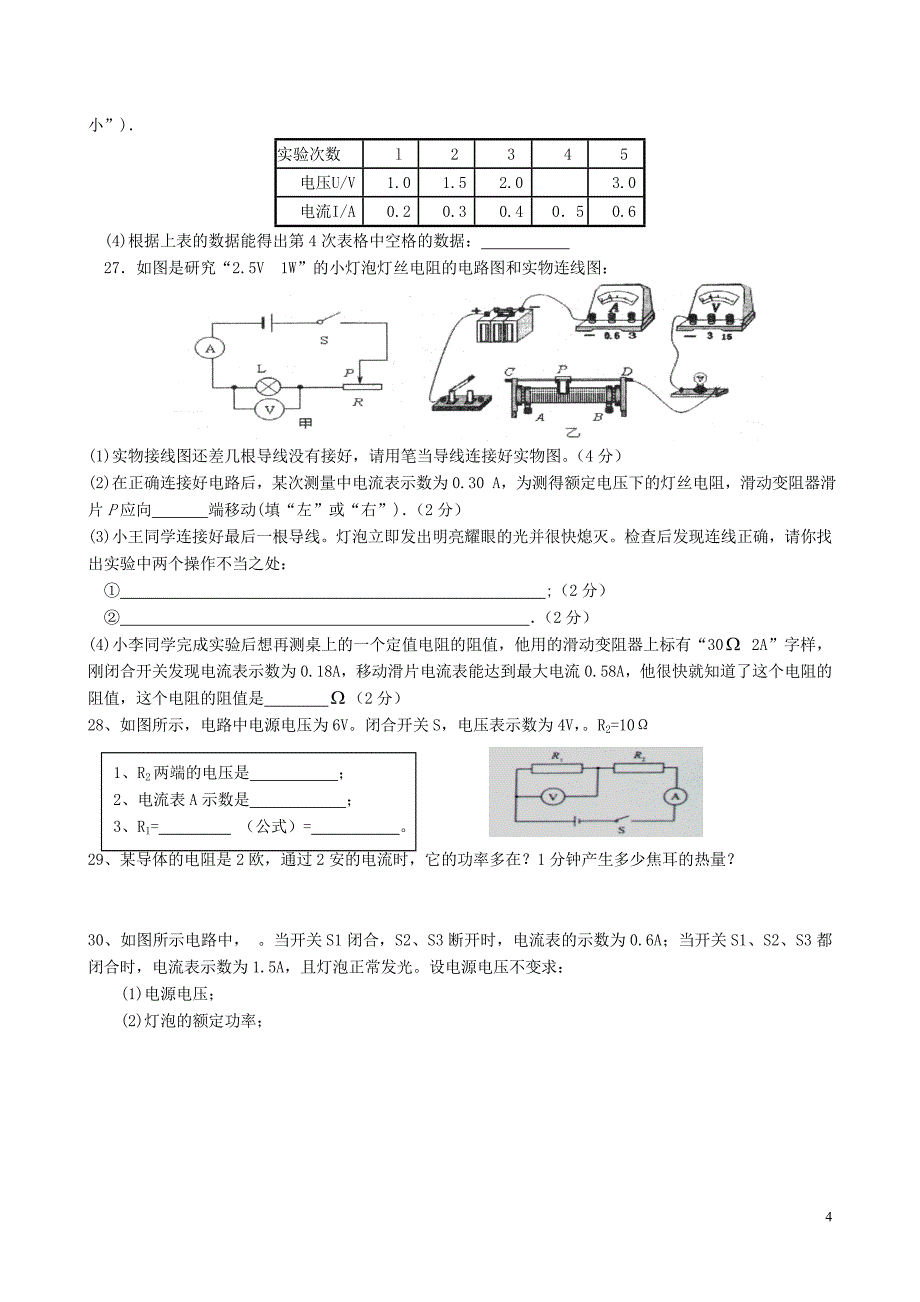 级物理期中考试试卷_第4页