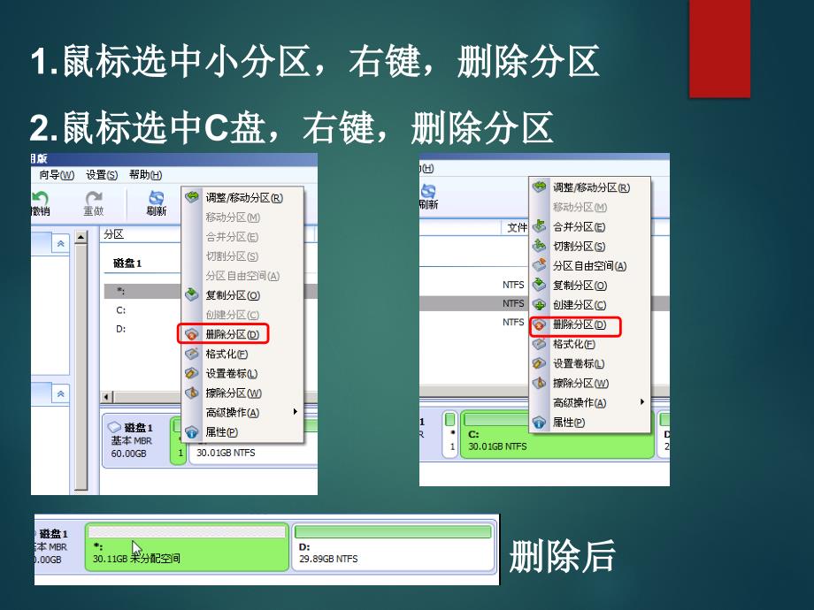 删除硬盘小分区_第2页